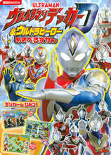 画像をギャラリービューアに読み込む, #講談社 #ウルトラマンデッカー&ウあそべるずかん