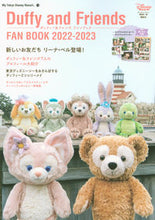 画像をギャラリービューアに読み込む, #ディズニーファン集 #’22-23ダッフィー&フレンズファン