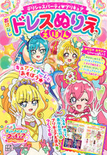 画像をギャラリービューアに読み込む, #講談社 #デリシャスパーティおはなしドレスぬりえ