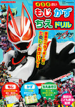 Load image into Gallery viewer, #KodanshaKidsClassroom #KamenRiderGeatsCharacterNumberIntelligenceDrill