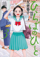 Load image into Gallery viewer, #KuzeBanchou #HirabanoHito3