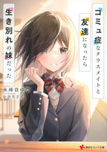 画像をギャラリービューアに読み込む, #永峰自ゆウ #コミュ症なクラスメイトと友達になったら生
