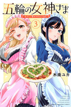 Load image into Gallery viewer, Olympic Goddesses ~ The Nadeshiko Dormitory Medal 3 by Yuka Kinami (Kodansha: 9784065291344)