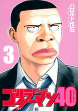 画像をギャラリービューアに読み込む, #ハロルド 作石 著 #ゴリラーマン40 3 ハロルドサクイシ 講談社 ゴリラーマン40(3) (ヤングマガジンKC) : Written by Harold Sakuishi Gorillaman 40 3 :9784065291504