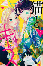 Load image into Gallery viewer, #ChisatoMiko #NekotoKiss5
