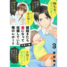 画像をギャラリービューアに読み込む, 朝起きたら妻になって妊娠し 子育て編 3