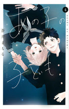 Load image into Gallery viewer, Her Child 4 Aoi Mamoru Kodansha: 9784065291757