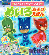 画像をギャラリービューアに読み込む, #講談社 #しゅつどう!パジャマスクめいろあそびえ