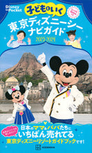 画像をギャラリービューアに読み込む, #講談社 #’23-24東京ディズニーシーナビガイ