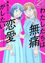 Load image into Gallery viewer, #Yukari Takanami #WeWantPainFreeLove_KeyedAccountWoman2