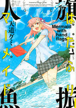 Load image into Gallery viewer, #TendouGumi #HatafuriMermaid1