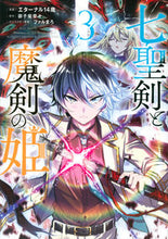 画像をギャラリービューアに読み込む, #エターナル14歳 #七聖剣と魔剣の姫3