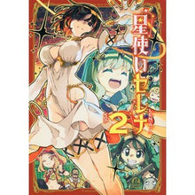 画像をギャラリービューアに読み込む, 星使いセレナ 2