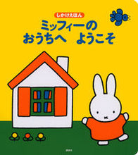 Load image into Gallery viewer, #Kodansha #MiffysWelcomeHome