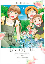 Load image into Gallery viewer, #MayuHisai #NanairoTanbouki3