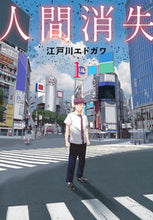 Load image into Gallery viewer, #EdogawaEdogawa #DisappearingPeople1
