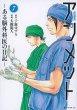 Load image into Gallery viewer, Unmet - A Brain Surgeon's Diary - 7 Kanto Otsuki Kodansha: 9784065292617