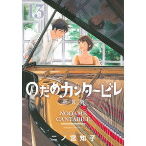 #Tomoko Ninomiya #New Edition Nodame Cantabile 13 Ninomiya Tomoko Kodansha Nodame Cantabile New Edition (13) (KC Kiss) : Written by Tomoko Ninomiya New edition Nodame Cantabile 13 :9784065292877