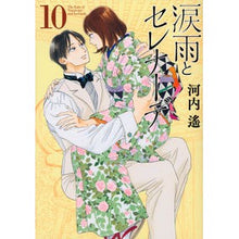 画像をギャラリービューアに読み込む, 涙雨とセレナーデ 10
