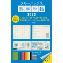 画像をギャラリービューアに読み込む, ブルーバックス科学手帳