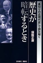 Load image into Gallery viewer, #MasayasuHosaka #WhenHistoryTakesADarkTurn