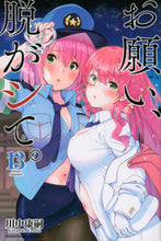 画像をギャラリービューアに読み込む, #川中康嗣 #お願い、脱がシて。13 :9784065293973