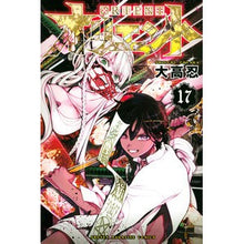 画像をギャラリービューアに読み込む, #大高忍 著 #オリエント 17 オオタカシノブ 講談社 オリエント(17) (少年マガジンKC) : Written by Shinobu Otaka Orient 17 :9784065293997