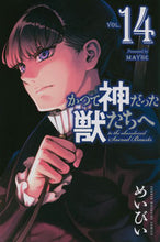 画像をギャラリービューアに読み込む, #めいびい #かつて神だった獣たちへ14