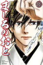 Load image into Gallery viewer, #RagawaMarimo #MashironoOto31
