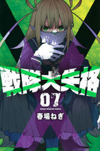 Load image into Gallery viewer, SENPAI DAI SHIKKAKU 7 Negi Haruba Kodansha :9784065294321
