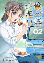 Load image into Gallery viewer, #FukoMeibi #YokikoMichikusa'sEatingAndRunning2