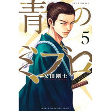 Load image into Gallery viewer, #Takeshi Yasuda #Ao no Miburo 5 Yasuda Tsuyoshi Kodansha Ao no Miburo (5) (Shonen Magazine KC) : Takeshi Yasuda Blue Mibro 5 :9784065294857
