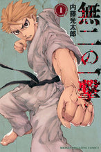 Load image into Gallery viewer, #Kotaro Naito #UniqueStrike1 :9784065294956