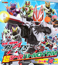 Load image into Gallery viewer, #Kodansha #PeelAndStick!KamenRiderGeatsSuperSea