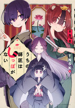 Load image into Gallery viewer, #TNSK #Uchi_no_Shishou_wa_Shippo_ga_Nai_9