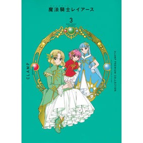 #CLAMP 著 #魔法騎士レイアース 3 CLAMP クランプ 講談社 CLAMP PREMIUM COLLECTION 魔法騎士レイアース(3) (KCデラックス) : Written by CLAMP Magic Knight Rayearth 3 C : Written by CLAMP Magic Knight :9784065295274