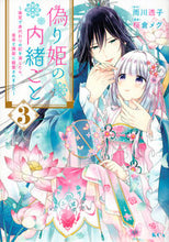 Load image into Gallery viewer, #MegSakurakura #TheSecretOfTheFalsePrincess ~Substitute Concubine in the Harem 3