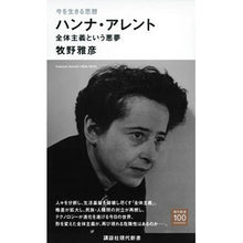 画像をギャラリービューアに読み込む, 今を生きる思想 ハンナ・アレント