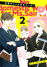 Load image into Gallery viewer, #SatoruHiura #SaionjisanWaKajiWoShinai2