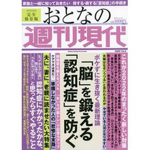 画像をギャラリービューアに読み込む, おとなの週刊現代 2022 3