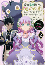 Load image into Gallery viewer, #Yasu #ItSeemsI'mTheCold-BloodedDragonEmperor'sFatedPartner2