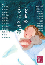 画像をギャラリービューアに読み込む, こどものころにみた夢 角田光代 他文 カクタミツヨ 講談社 :9784065295854