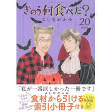 画像をギャラリービューアに読み込む, #よしなが ふみ #特装版 きのう何食べた? 20 ヨシナガフミ 講談社 きのう何食べた?(20)特装版 (プレミアムKC) : Fumi Yoshinaga Special edition: What did you eat yesterday? :9784065296141