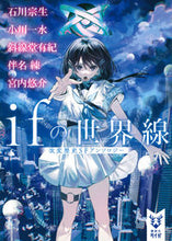 Load image into Gallery viewer, #Muneo Ishikawa #If World Line Alternate History SF Anthology