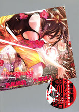 画像をギャラリービューアに読み込む, #大暮維人 #化物語19特装版