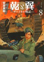 画像をギャラリービューアに読み込む, #安彦良和 #乾と巽-ザバイカル戦記-8