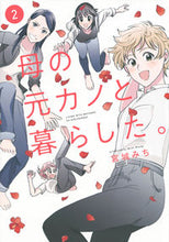 Load image into Gallery viewer, #MichiMiyagi #I_lived_with_my_mother's_ex-boyfriend_2