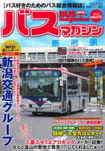 画像をギャラリービューアに読み込む, #講談社 #BUSmagazine115