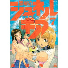 Load image into Gallery viewer, 無号のシュネルギア 7