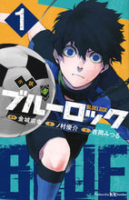 画像をギャラリービューアに読み込む, #金城宗幸 #小説 ブルーロック 1 カネシロムネユキ 講談社 小説 ブルーロック 1 (講談社KK文庫) : Muneyuki Kinjo Novel Blue Rock 1 :9784065296851